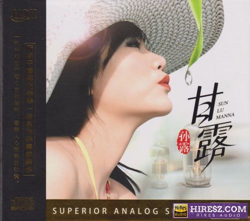 孙露.2025 -《甘露HQⅡ》头版限量编号[低速原抓WAV+CUE]-无损音乐