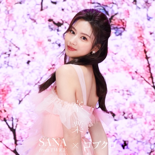 Sotsugyou – Single – SANA from TWICE × コブクロ-无损音乐