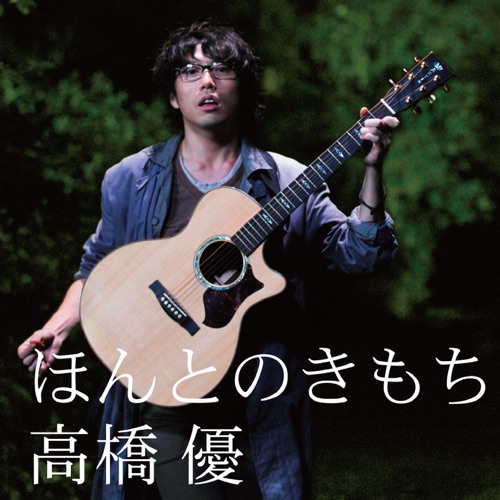 シーユーアゲイン – Single – 高桥优-无损音乐