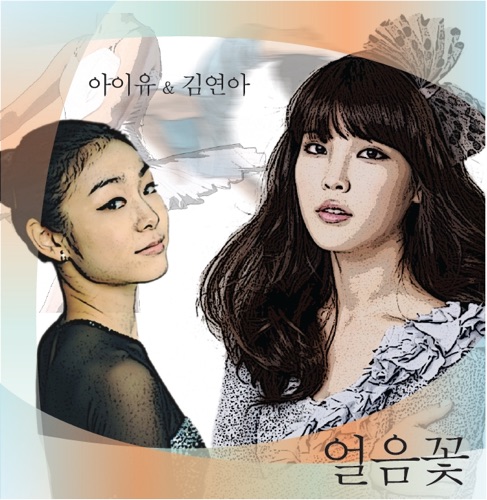 Ice Flower (feat. Kim Se Hwang) – Single – IU & 김연아-无损音乐