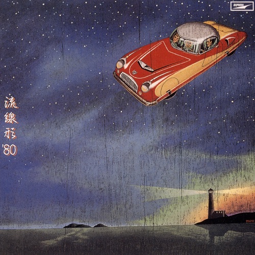 Streamline ’80 / Ryusenkei’80 – 松任谷由实-无损音乐