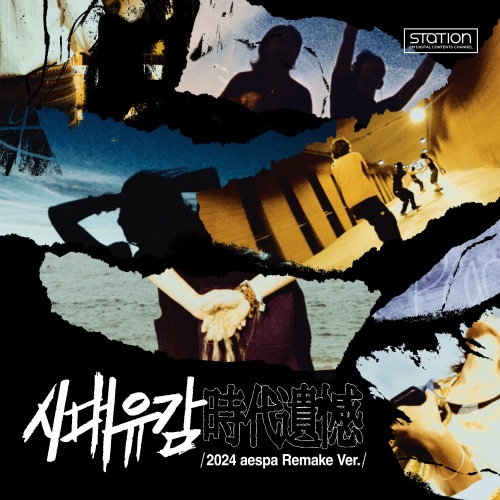 Regret of the Times (2024 aespa Remake Version) – SM STATION – Single – aespa-无损音乐