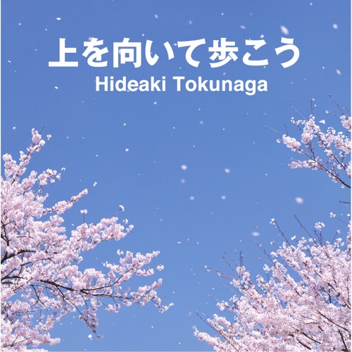 Ueo Muite Arukou – Single – 德永英明-无损音乐