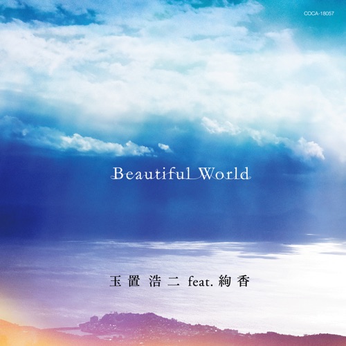 Beautiful World (feat. Ayaka) – Single – 玉置浩二-无损音乐