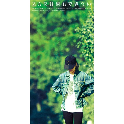 息もできない – Single – ZARD-无损音乐
