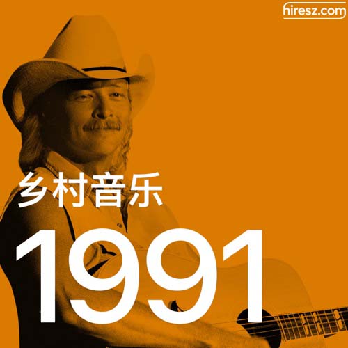 Alan Jackson 《年乡村音乐金曲》 1991 Hi-Res无损专辑 [FLAC 分轨]-无损音乐