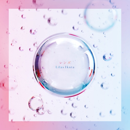 レンズ – Single – Lilas Ikuta-无损音乐