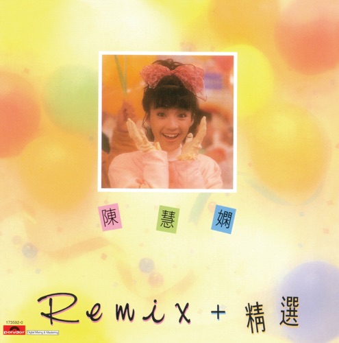 复黑王: 陈慧娴 Remix+精选 – 陈慧娴-无损音乐