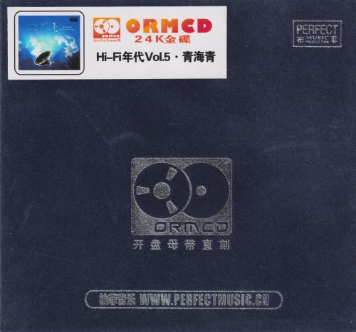 柏菲·HIFI年代5《青海青》限量开盘母带ORMCD[WAV+分轨]-无损音乐