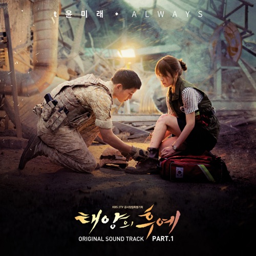 Descendants of the Sun, Pt. 1 (Original Television Soundtrack) – Single – YOON MIRAE-无损音乐