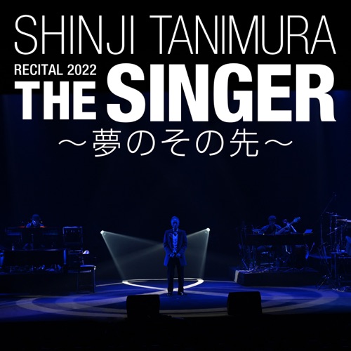 Shinji Tanimura Recital 2022 “The Singer” ‐ Yumeno Sonosak i- – 谷村新司-无损音乐