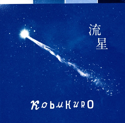 流星 – Single – 可苦可乐-无损音乐