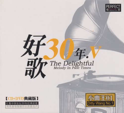 柏菲《好歌30年Ⅴ》典藏CD[低速原抓WAV+分轨]-无损音乐