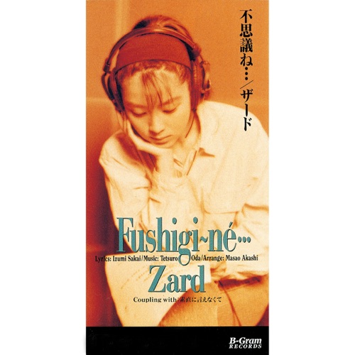 不思議ね… – Single – ZARD-无损音乐