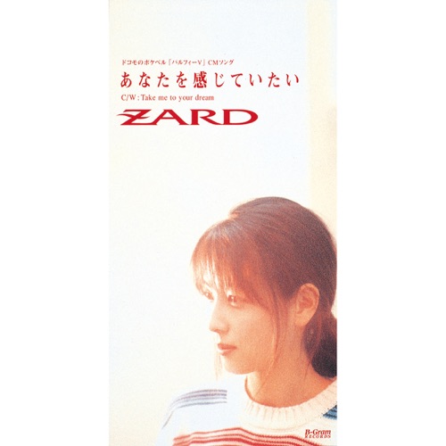 あなたを感じていたい – Single – ZARD-无损音乐
