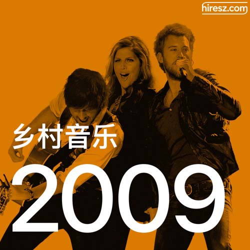 Lady A 《年乡村音乐金曲》 2009 Hi-Res无损专辑 [FLAC 分轨]-无损音乐