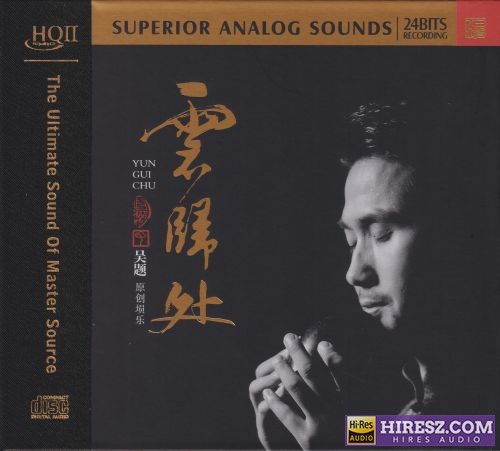 吴题《云归处HQⅡ》头版限量编号[WAV+CUE]-无损音乐