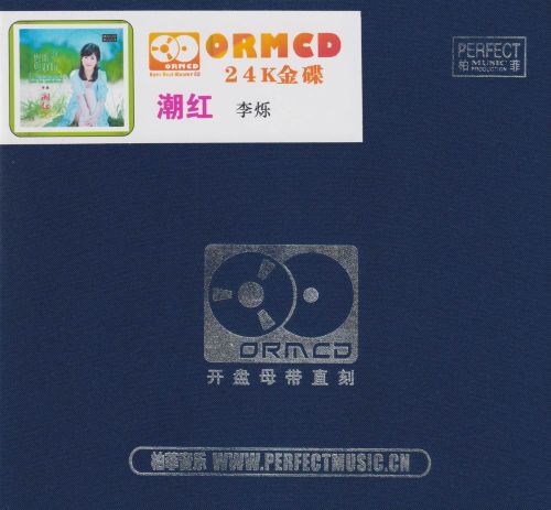 柏菲·李烁《潮红》2024限量开盘母带ORMCD[WAV+分轨]-无损音乐