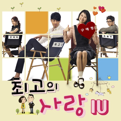 My Last Love (Original Television Soundtrack), Pt. 4 – Single – IU-无损音乐