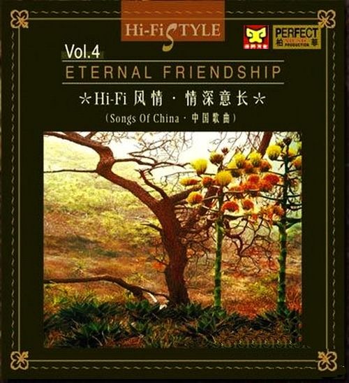 [柏菲唱片] 伽菲珈而 & 姜苏《Hi-Fi风情 Vol.4 情深意长》-无损音乐