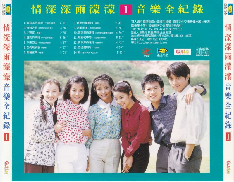 音乐全记录.2001 -《情深深雨濛濛》2CD引进版[WAV+CUE]