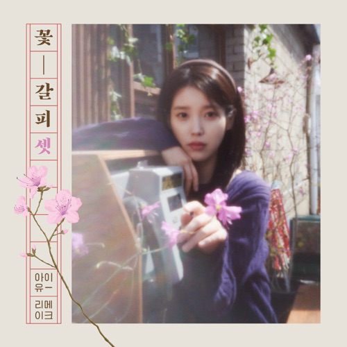 A flower bookmark, Pt. 3 – EP – IU-无损音乐