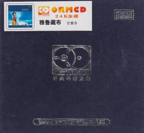 柏菲·甘雅丹《雅鲁藏布》限量开盘母带ORMCD[WAV+分轨]-无损音乐