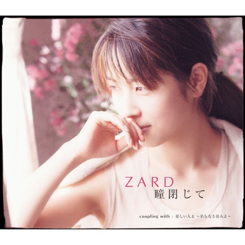 瞳閉じて – Single – ZARD-无损音乐
