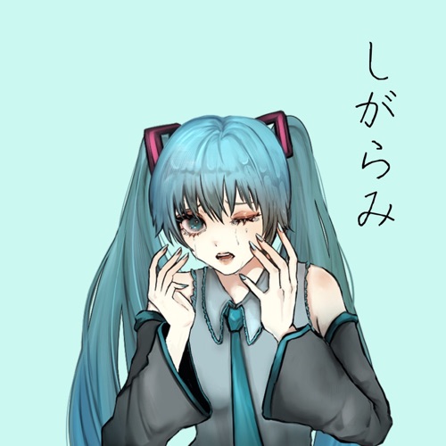 しがらみ (feat. Hatsune Miku) – Single – Kon2008-无损音乐