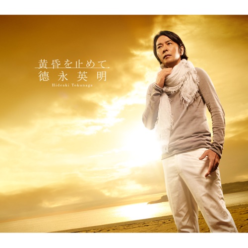 Tasogareo Tomete – EP – 德永英明-无损音乐