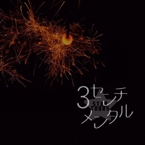 startours 《3 Sentimental – Single – startours》 演唱会-无损音乐