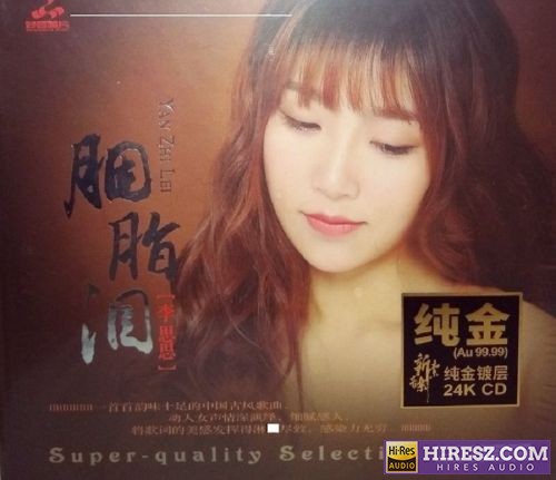 李思思《胭脂泪》头版限量编号24K金碟[低速原抓WAV+CUE]-无损音乐