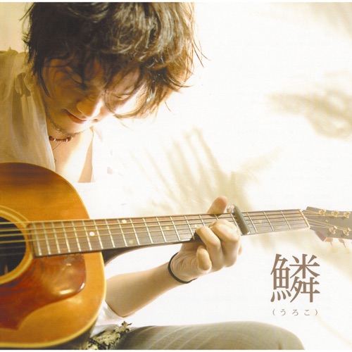 Uroko – EP – Hata Motohiro-无损音乐