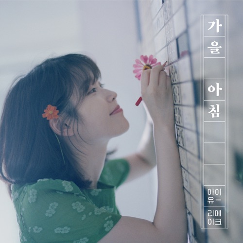 Autumn Morning – Single – IU-无损音乐