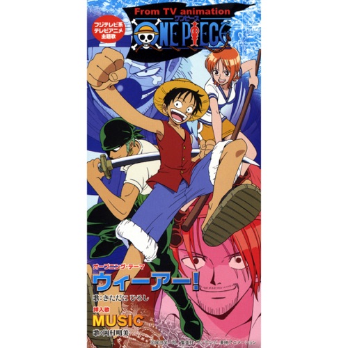 We Are! (ONE PIECE Opening Theme) – EP – Kitadani Hiroshi & 岡村明美-无损音乐