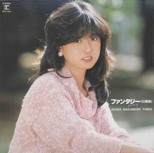 ファンタジー〈幻想曲〉 – 中森明菜-无损音乐