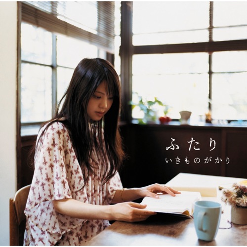 ふたり – EP – 生物股长-无损音乐