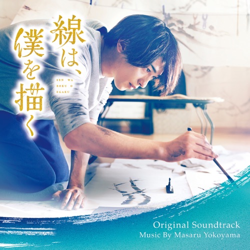 The Lines that Define Me Original Soundtrack – 横山克-无损音乐
