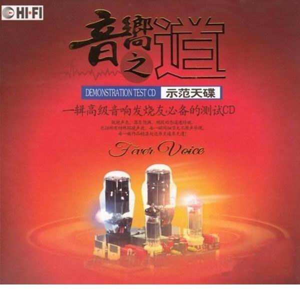 《音响之道(黑胶)》2010[DTS-WAV分轨] [6.1声道]-无损音乐