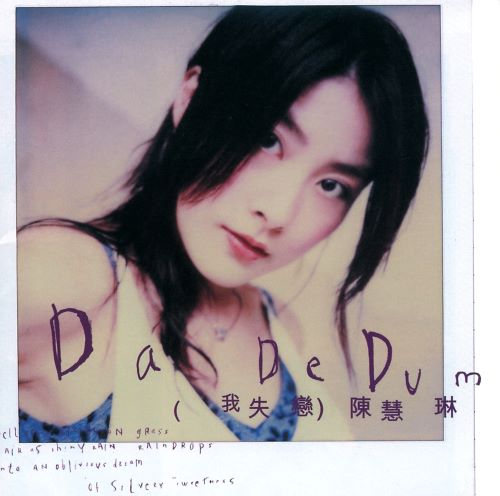 陈慧琳 Da De Dum (我失恋)-无损音乐