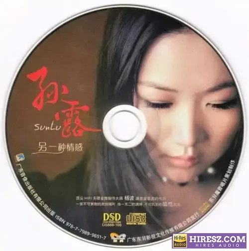 全方位扩展环绕声 孙露《别离 2CD》[WAV分轨]-无损音乐