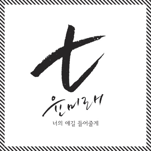 Who Are You : School 2015 (Original Television Soundtrack), Pt. 3 – Single – YOON MIRAE-无损音乐