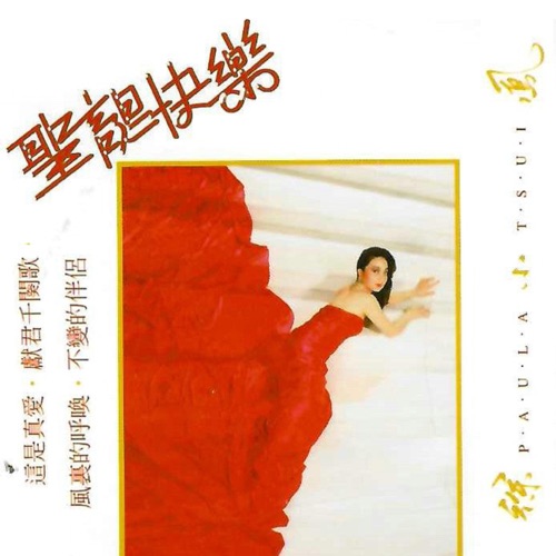 圣诞快乐 – EP – 徐小凤-无损音乐