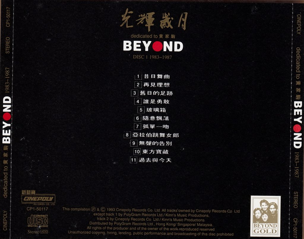 BEYOND-光辉岁月精选3CD[日本天龙金碟珍藏版][WAV+CUE]