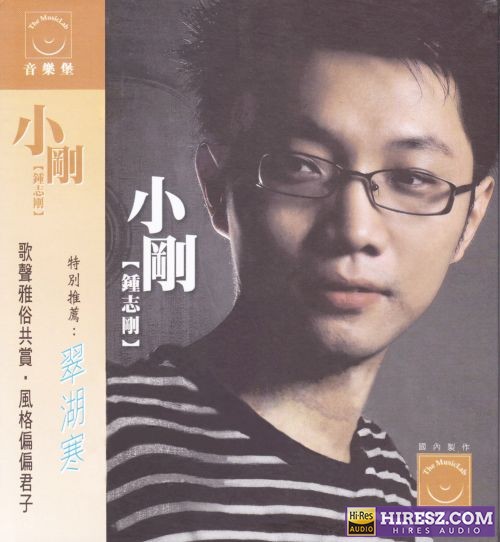 钟志刚《请跟我来》[WAV+CUE]-无损音乐