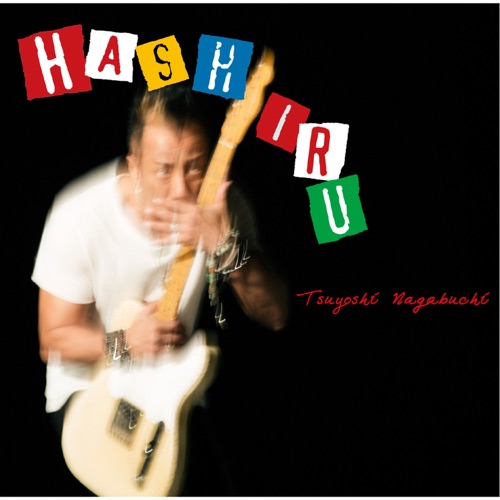 Hashiru – EP – 长渕刚-无损音乐
