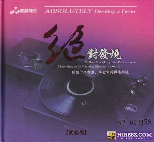 妙音唱片《绝对发烧23》头版限量编号24K金碟[低速原抓WAV+CUE]-无损音乐