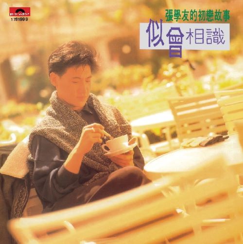 张学友 复黑王_ 似曾相识 (国)-无损音乐
