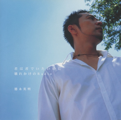 Kimiwa Kimide Itainoni / Kowarekakeno Radio – EP – 德永英明-无损音乐