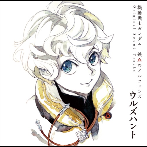 『機動戦士ガンダム 鉄血のオルフェンズ ウルズハント』オリジナルサウンドトラック – 横山克 & Re:End-无损音乐